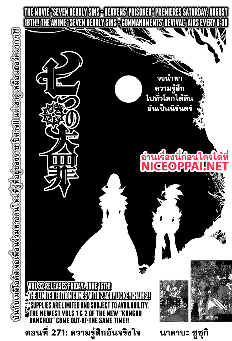 Nanatsu no Taizai page 1