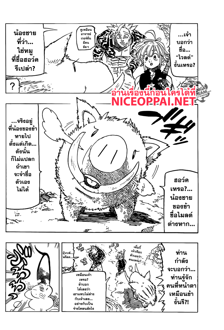 Nanatsu no Taizai page 2