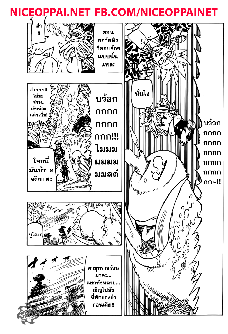 Nanatsu no Taizai page 3