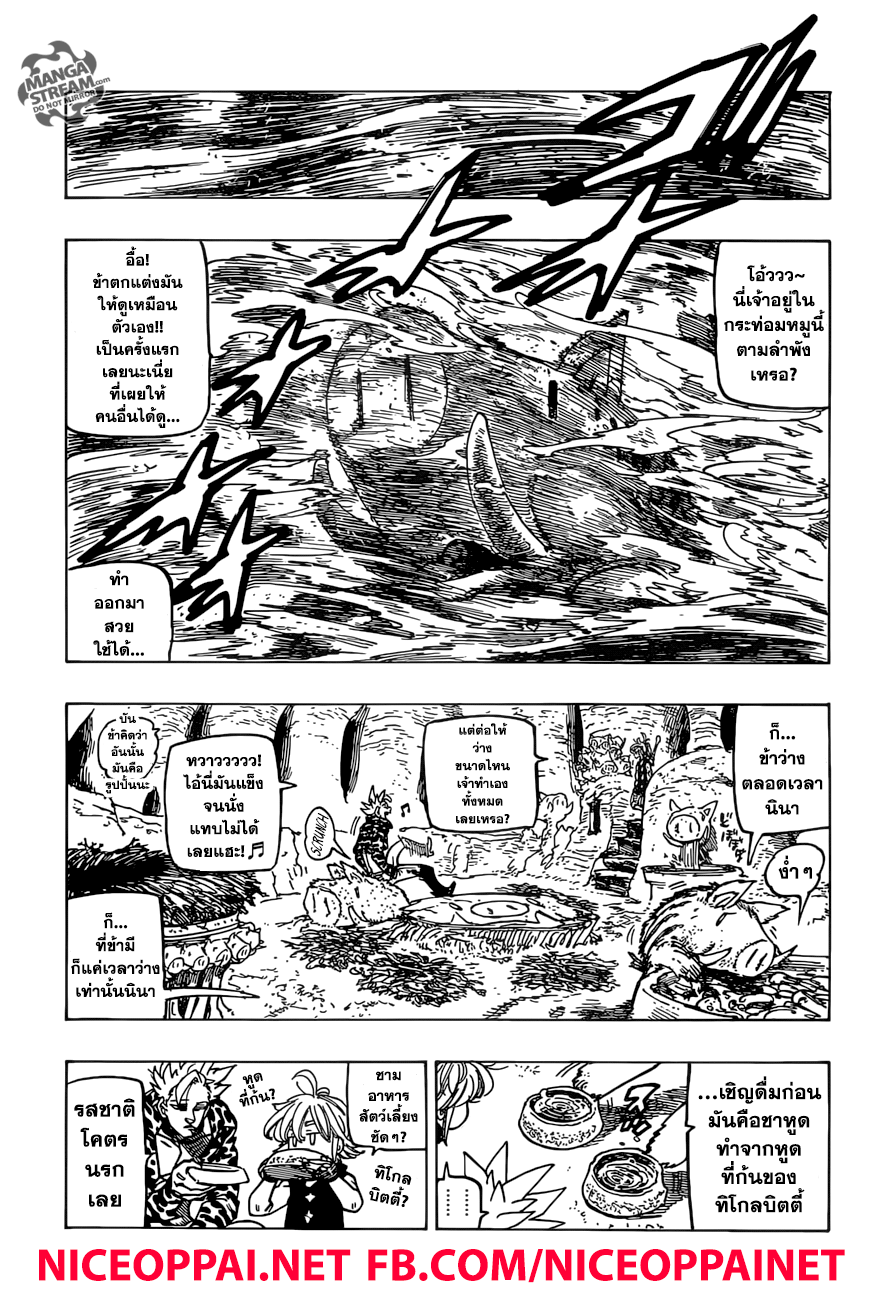 Nanatsu no Taizai page 4