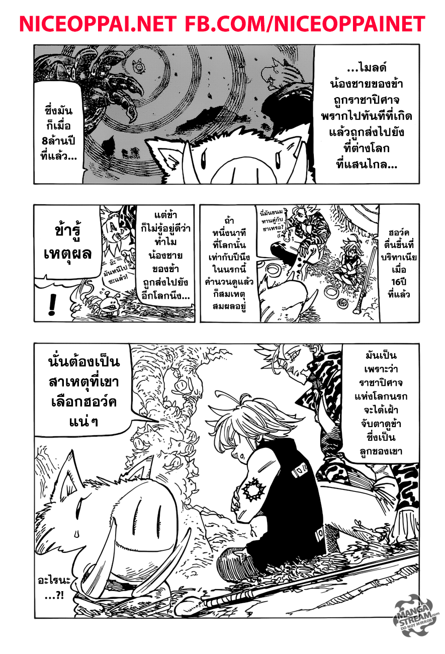 Nanatsu no Taizai page 5