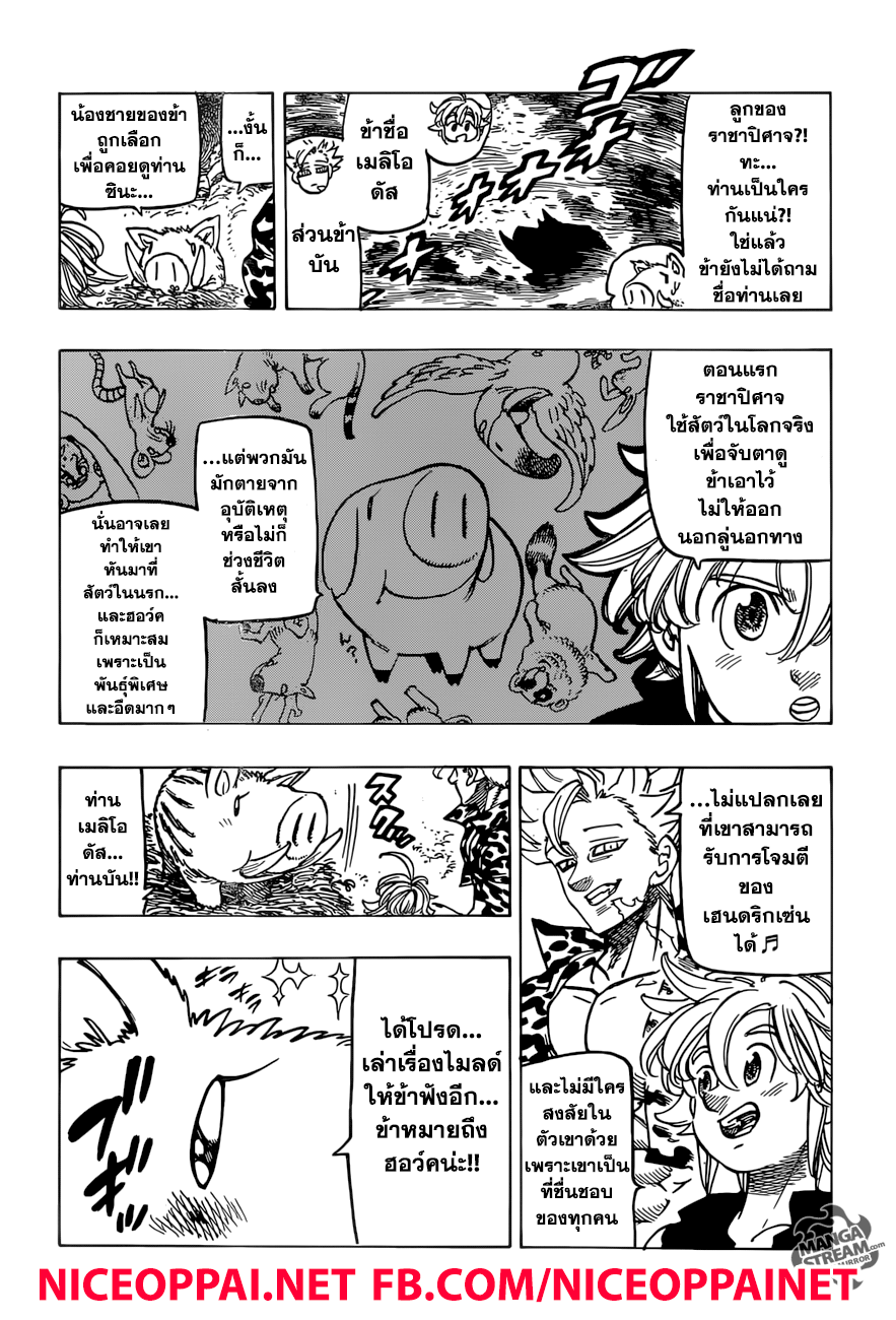 Nanatsu no Taizai page 6