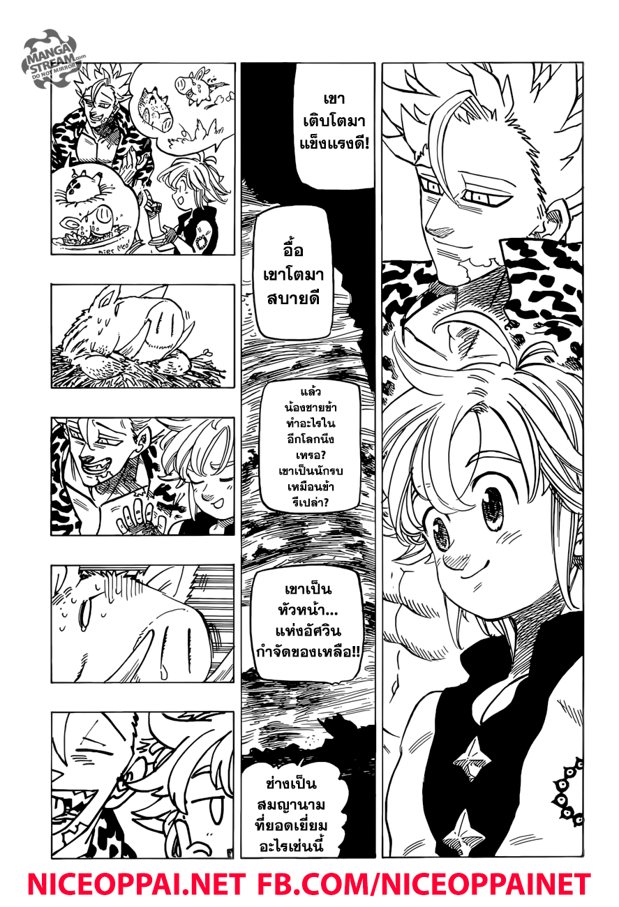 Nanatsu no Taizai page 7