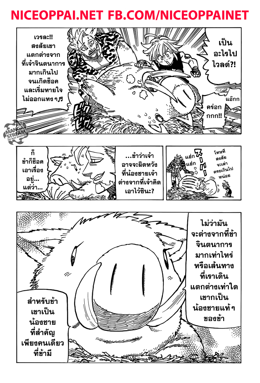 Nanatsu no Taizai page 8