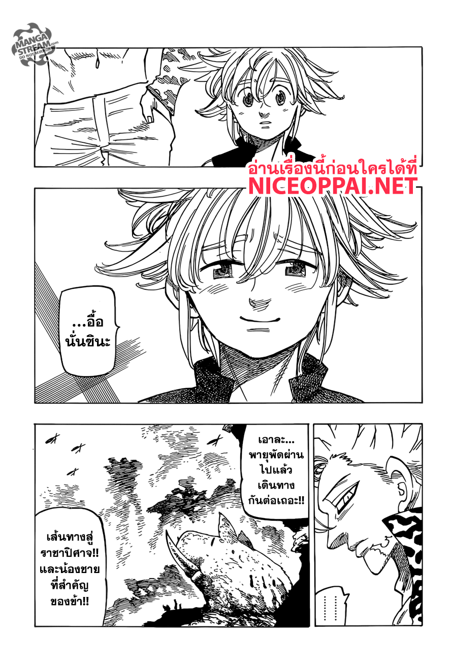 Nanatsu no Taizai page 9