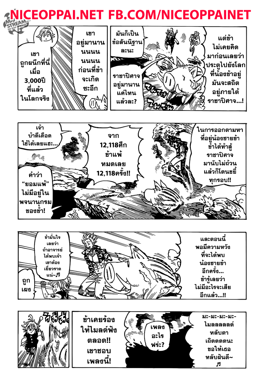 Nanatsu no Taizai page 10