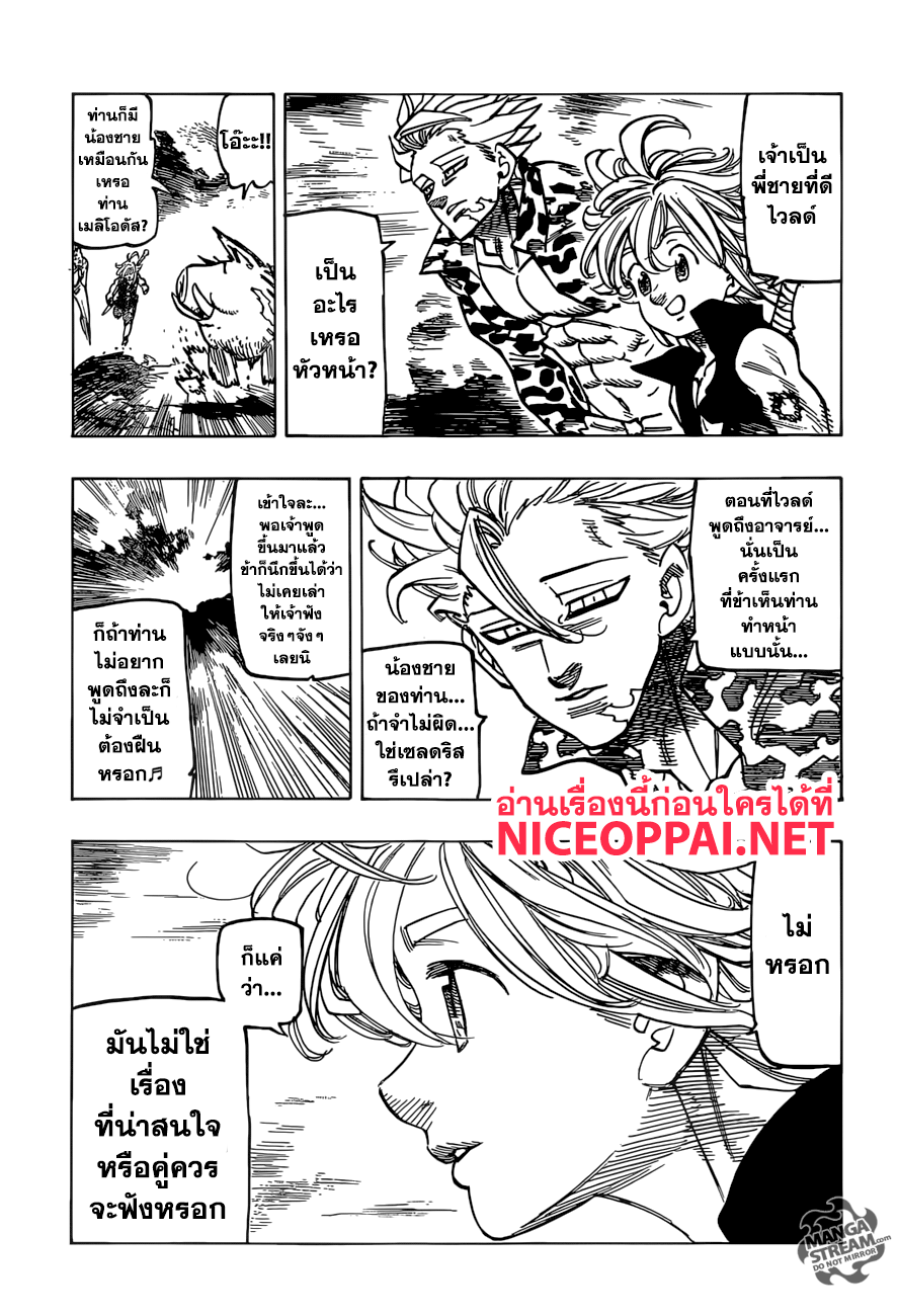Nanatsu no Taizai page 11