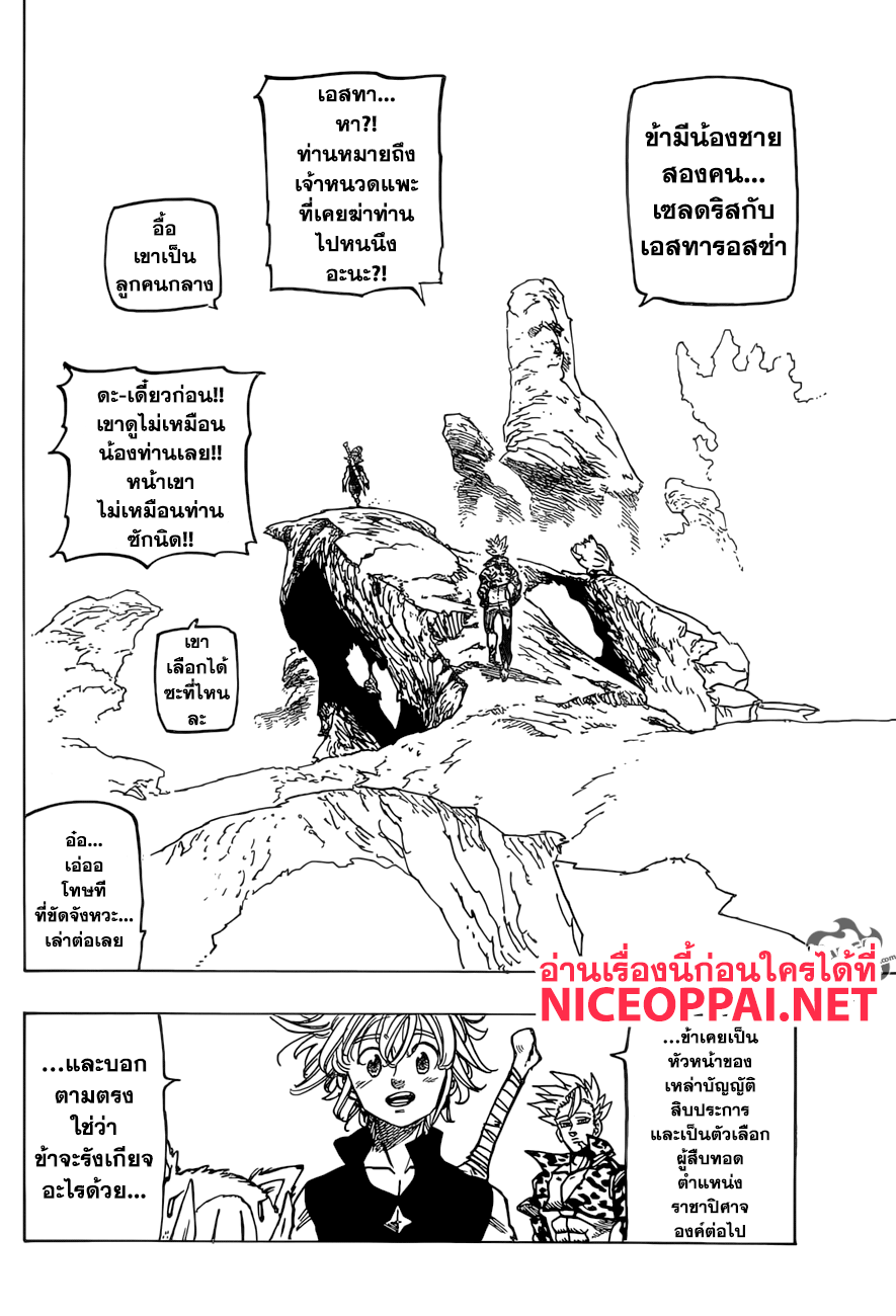 Nanatsu no Taizai page 12