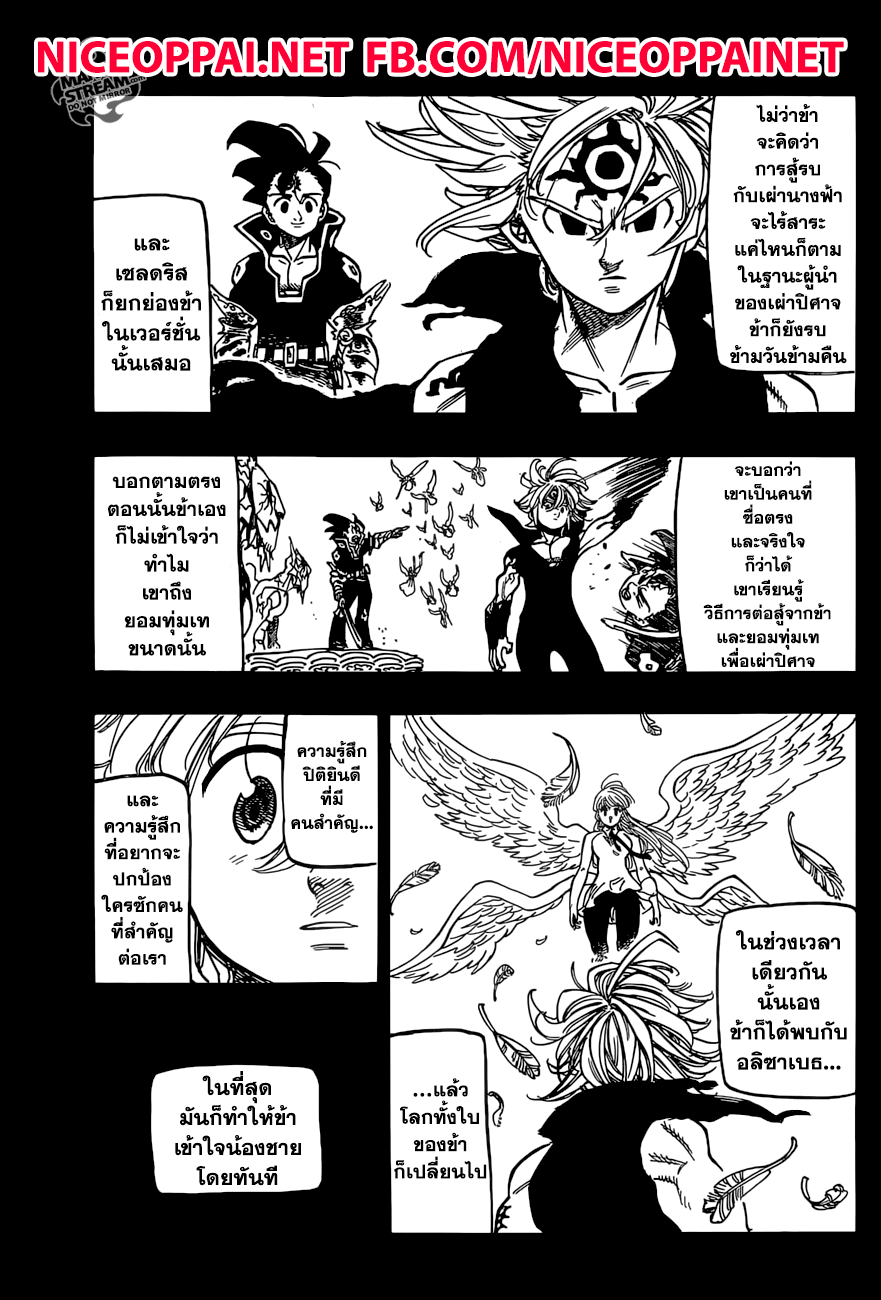 Nanatsu no Taizai page 13