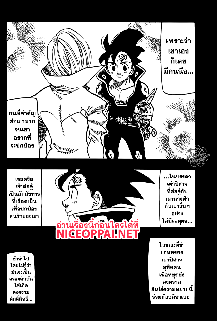 Nanatsu no Taizai page 14