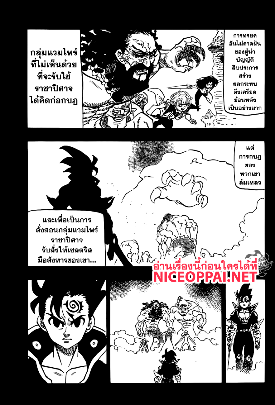 Nanatsu no Taizai page 15