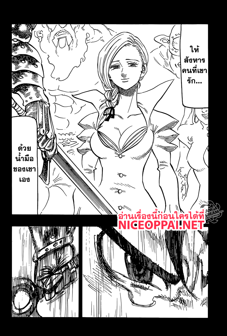 Nanatsu no Taizai page 16
