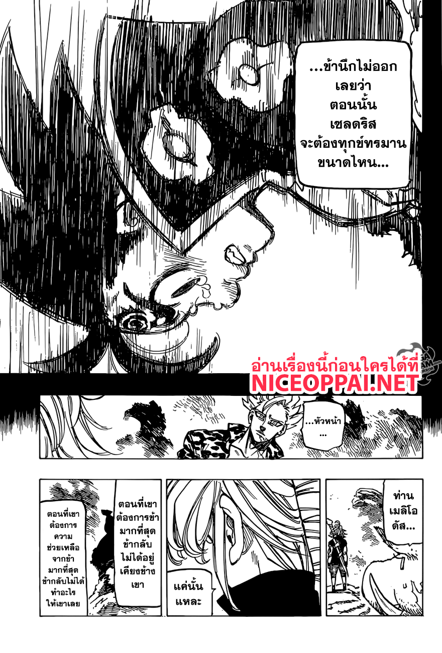 Nanatsu no Taizai page 17
