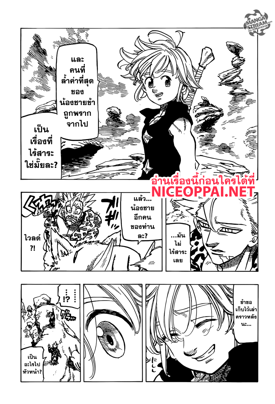 Nanatsu no Taizai page 18