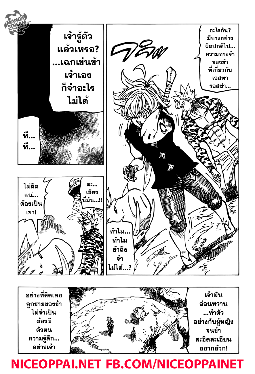 Nanatsu no Taizai page 19