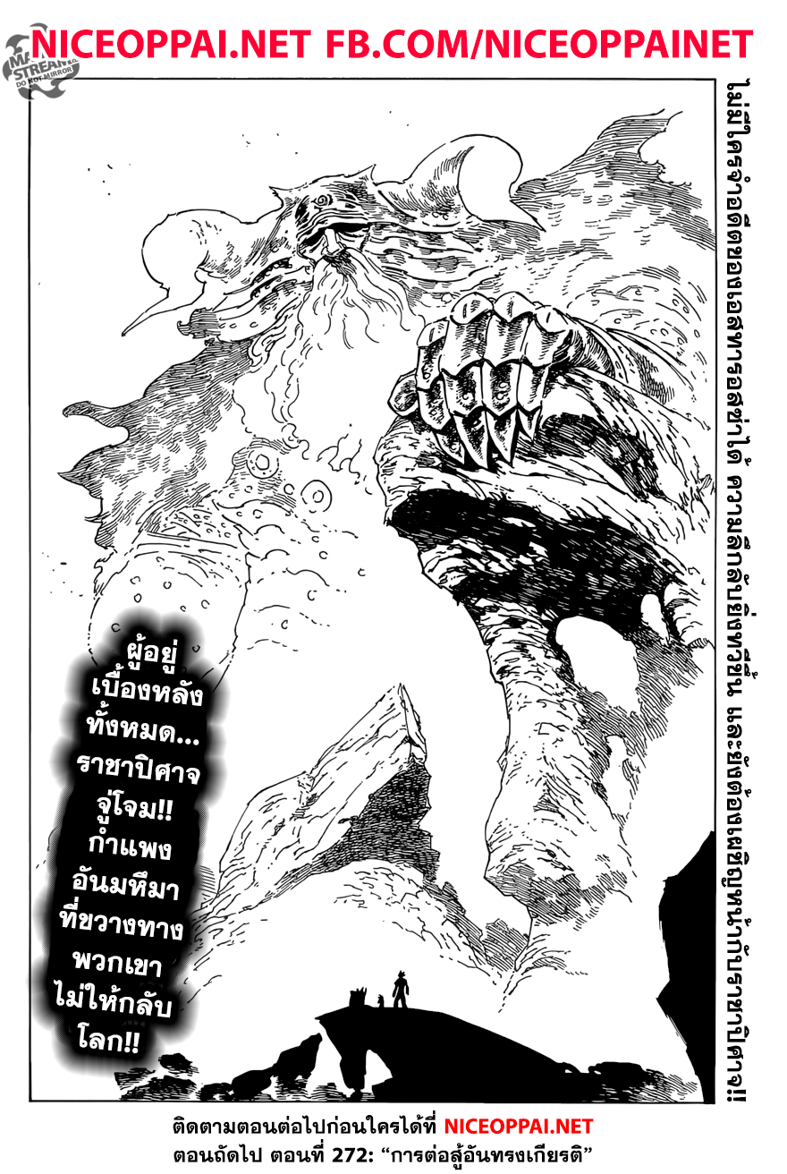Nanatsu no Taizai page 20
