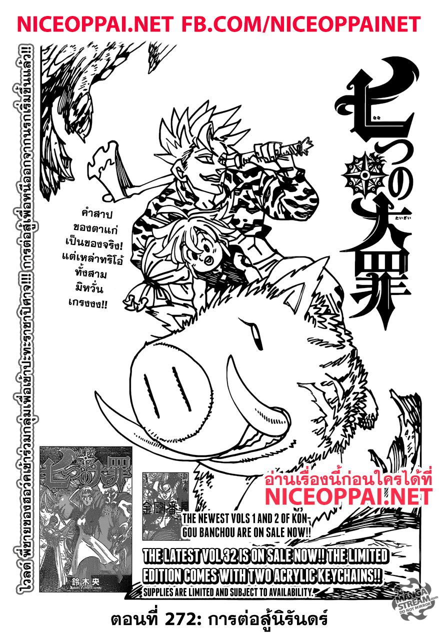 Nanatsu no Taizai page 1