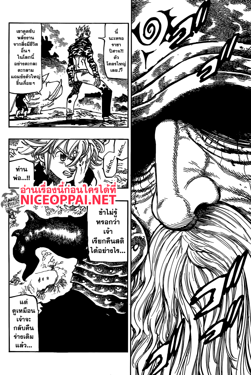 Nanatsu no Taizai page 2