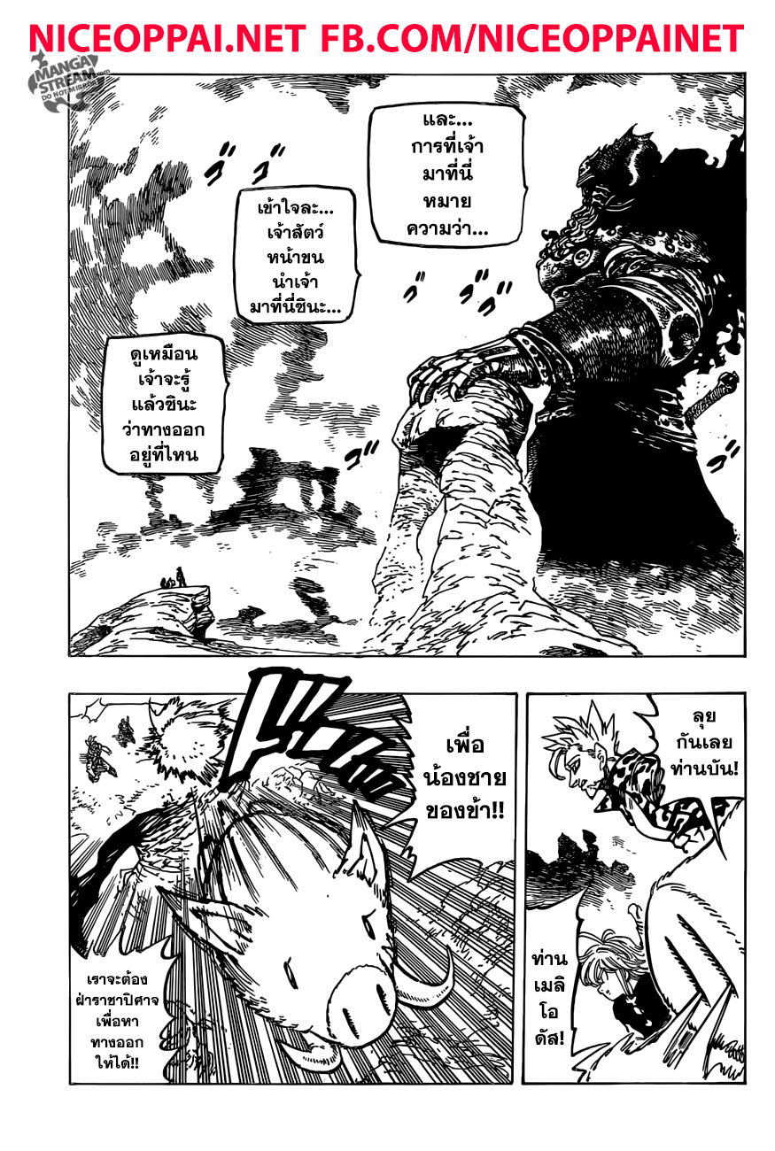 Nanatsu no Taizai page 3