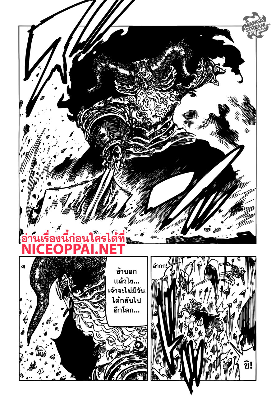 Nanatsu no Taizai page 6