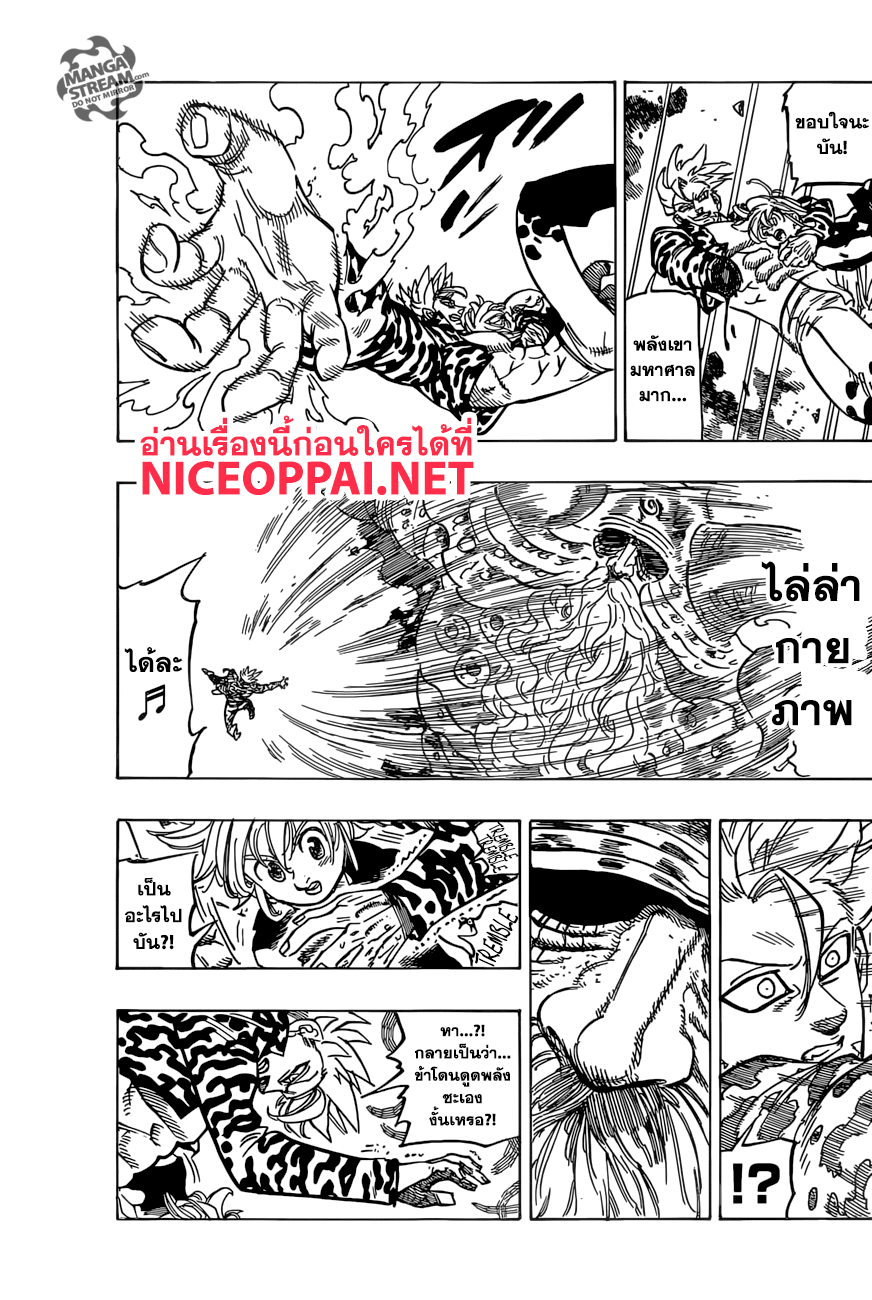 Nanatsu no Taizai page 8