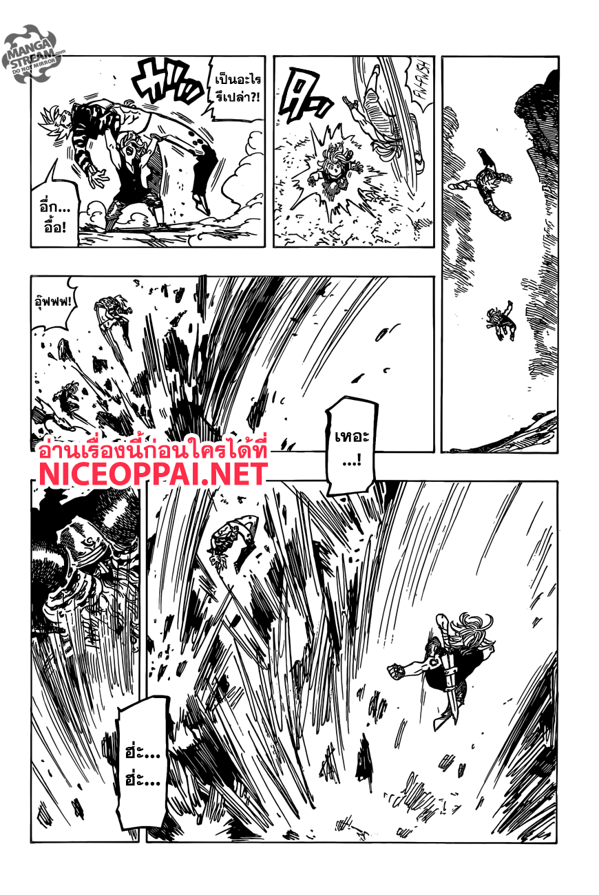 Nanatsu no Taizai page 9