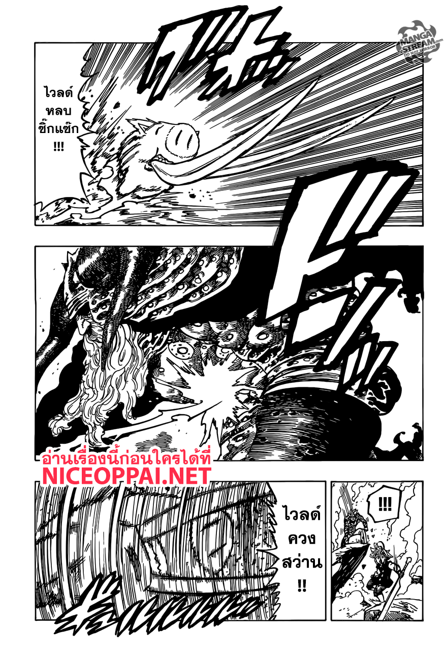 Nanatsu no Taizai page 10