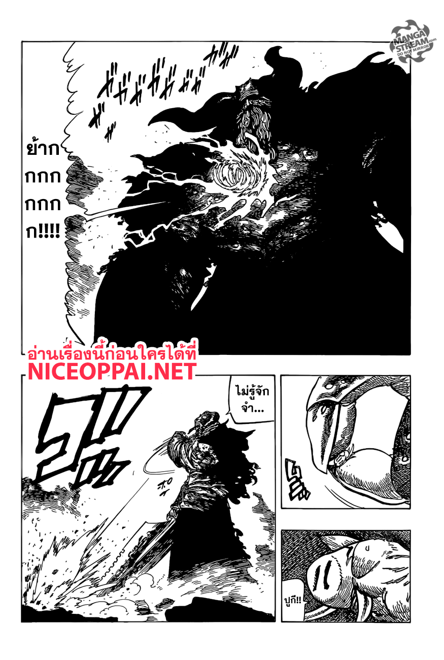 Nanatsu no Taizai page 11