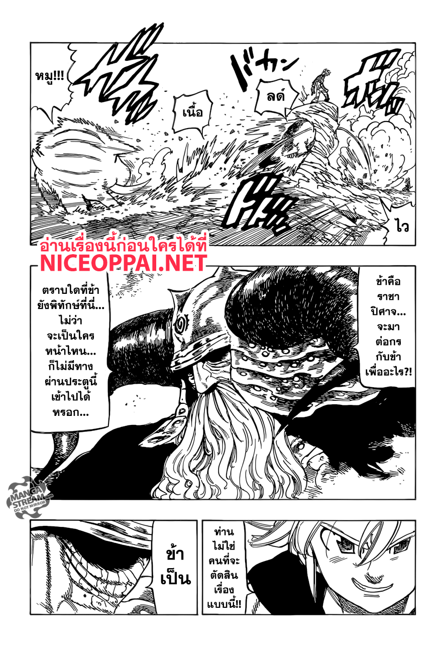Nanatsu no Taizai page 12