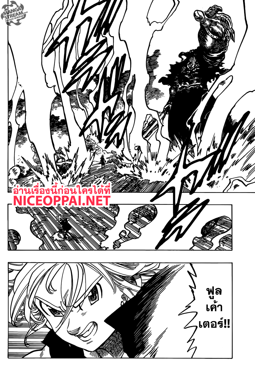 Nanatsu no Taizai page 13