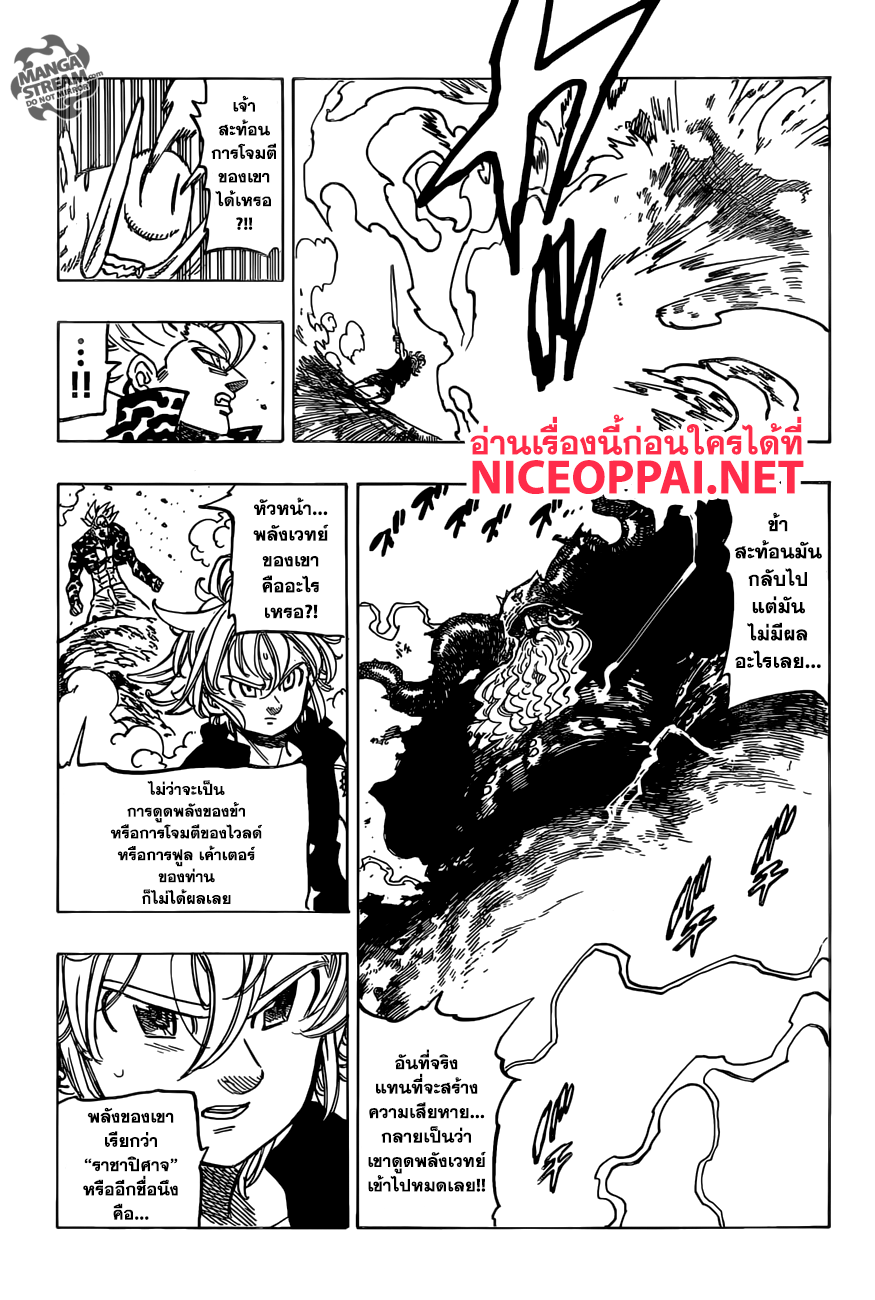 Nanatsu no Taizai page 14