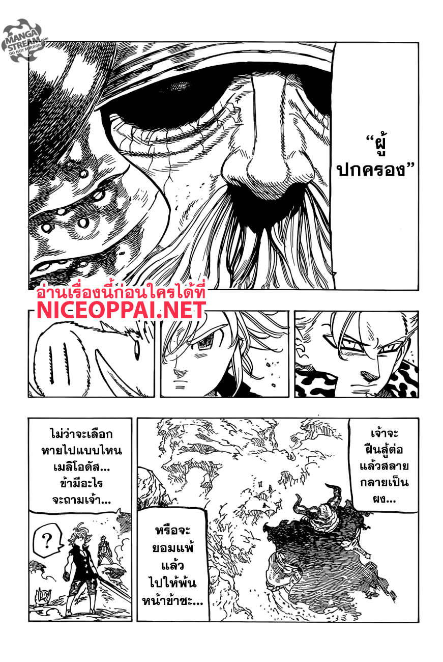 Nanatsu no Taizai page 15