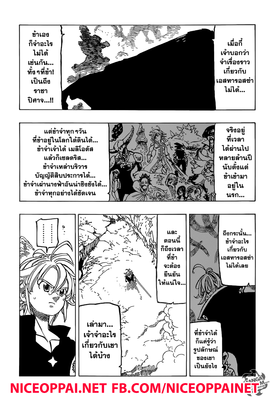 Nanatsu no Taizai page 16