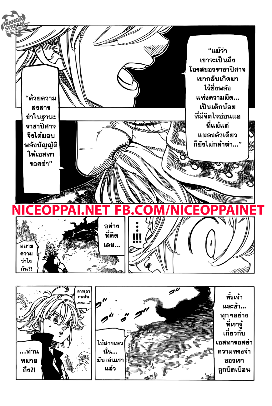 Nanatsu no Taizai page 17