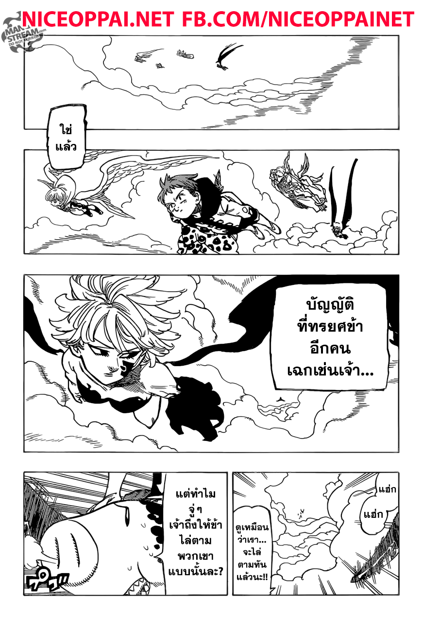 Nanatsu no Taizai page 18