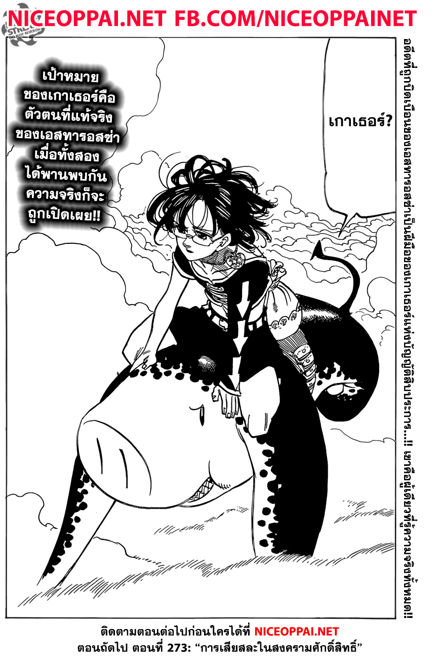 Nanatsu no Taizai page 19