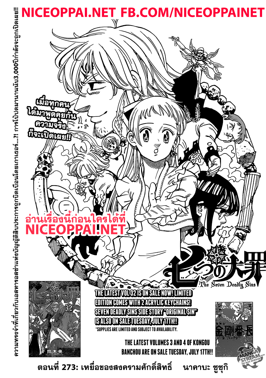 Nanatsu no Taizai page 1