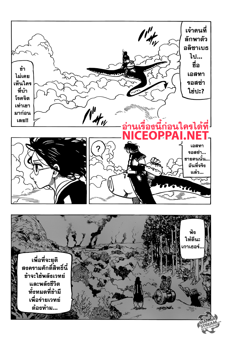 Nanatsu no Taizai page 2