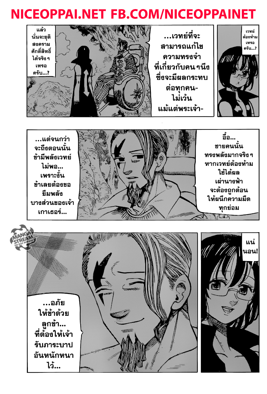 Nanatsu no Taizai page 3
