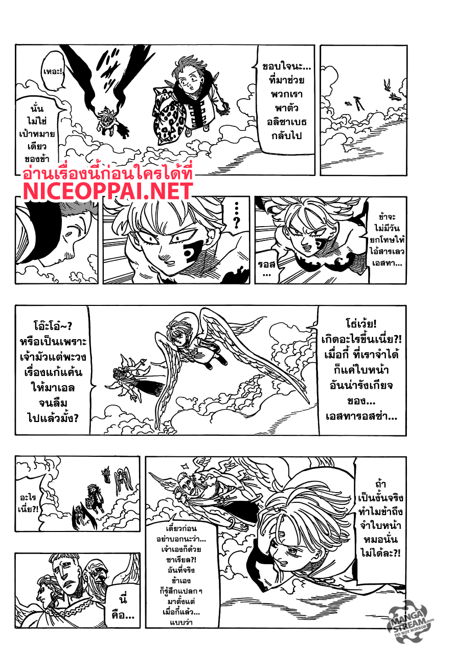 Nanatsu no Taizai page 4