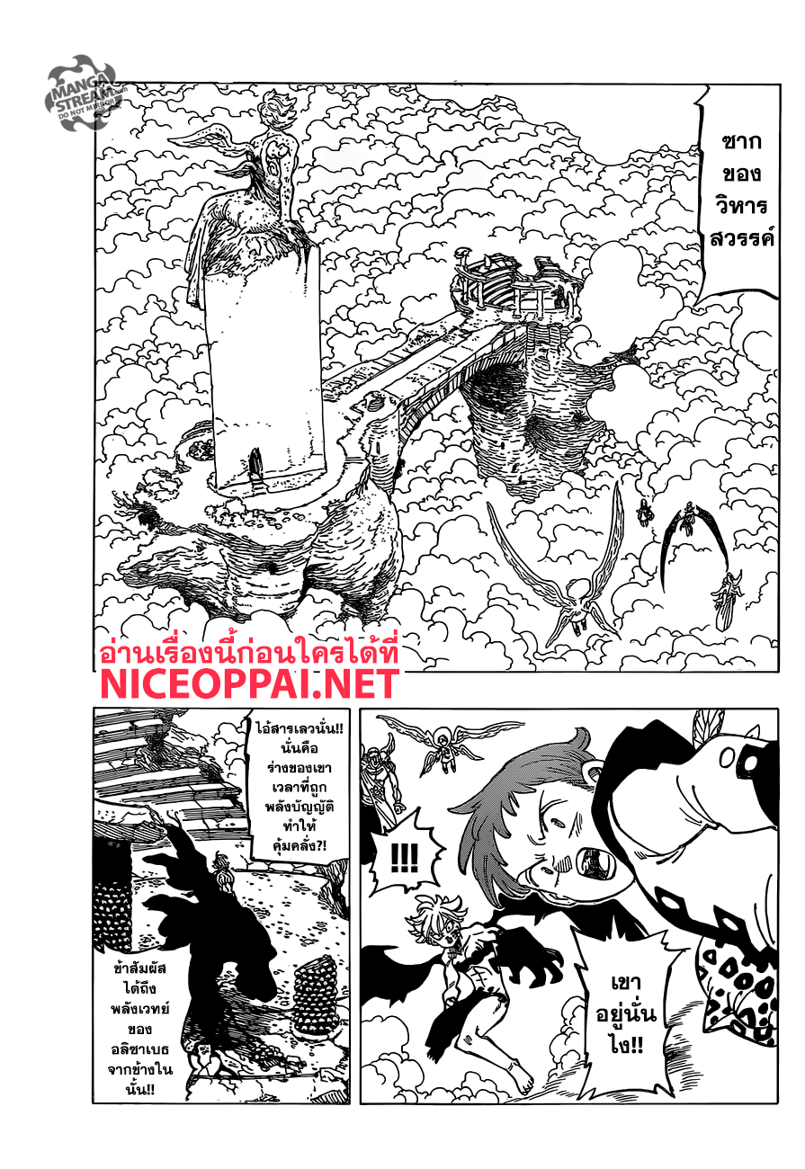 Nanatsu no Taizai page 5