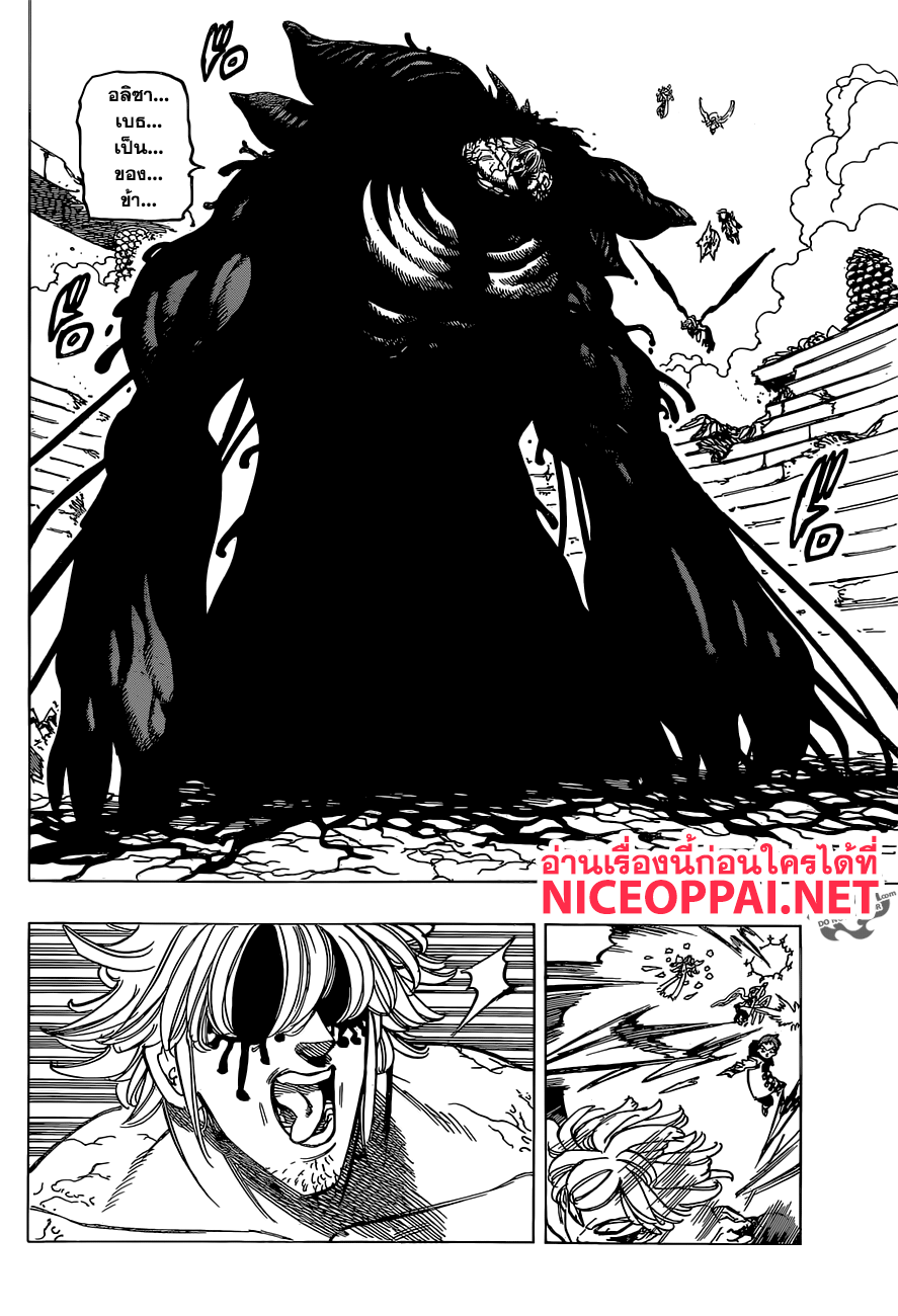Nanatsu no Taizai page 6