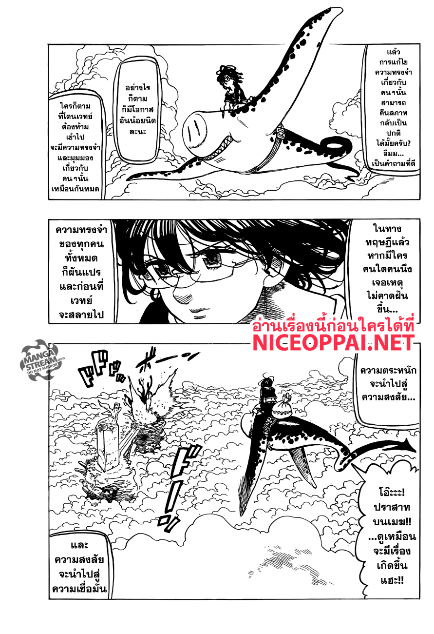 Nanatsu no Taizai page 7