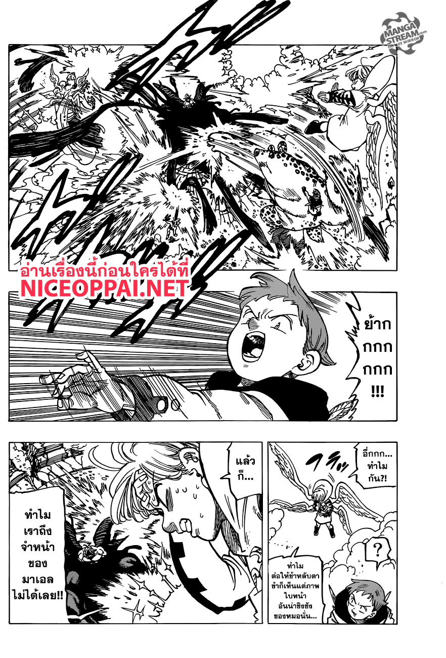 Nanatsu no Taizai page 8