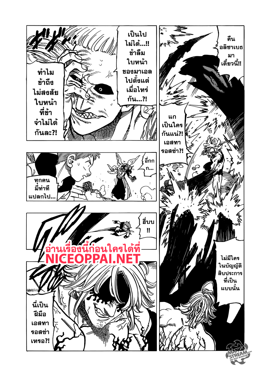 Nanatsu no Taizai page 9