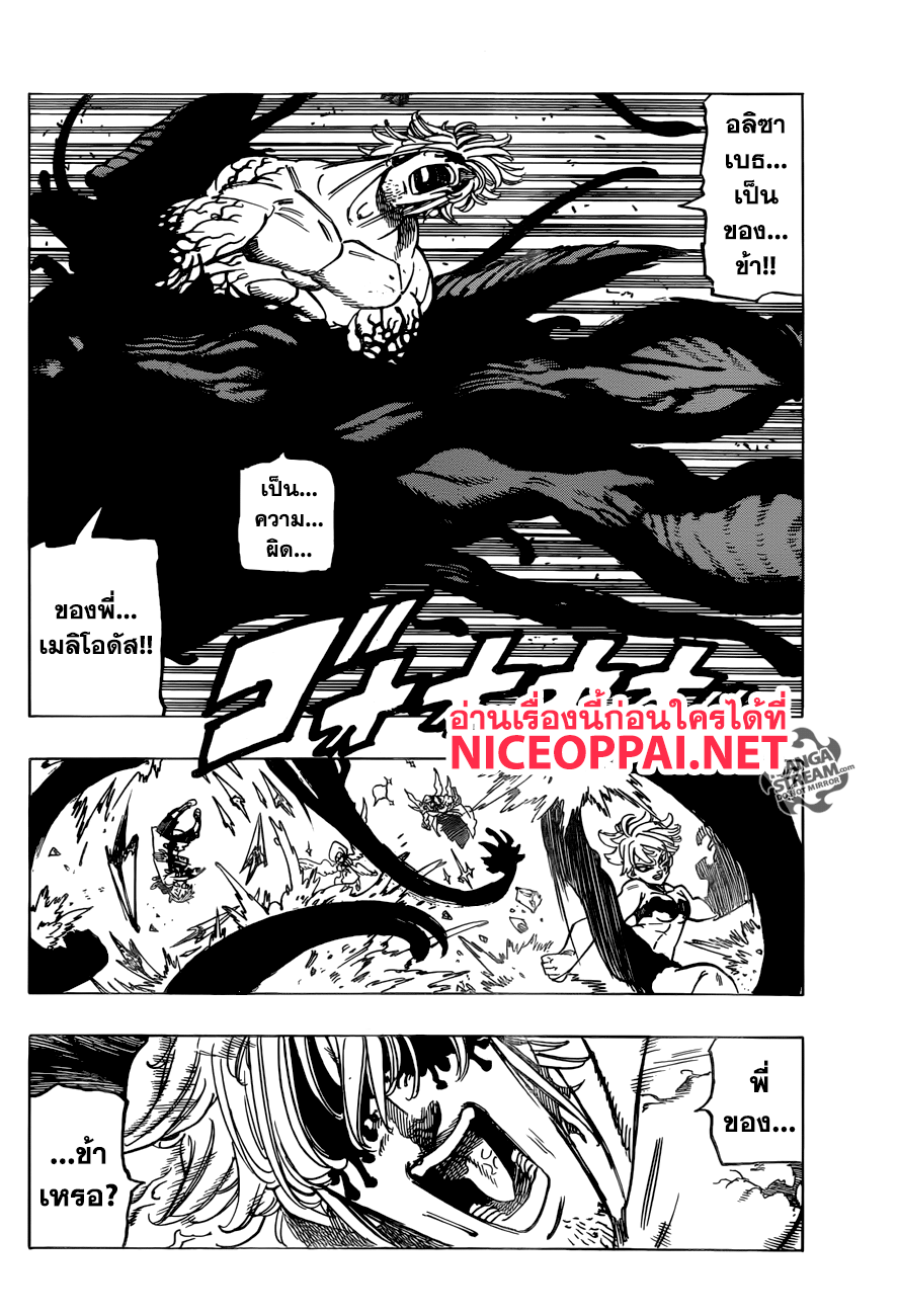 Nanatsu no Taizai page 10
