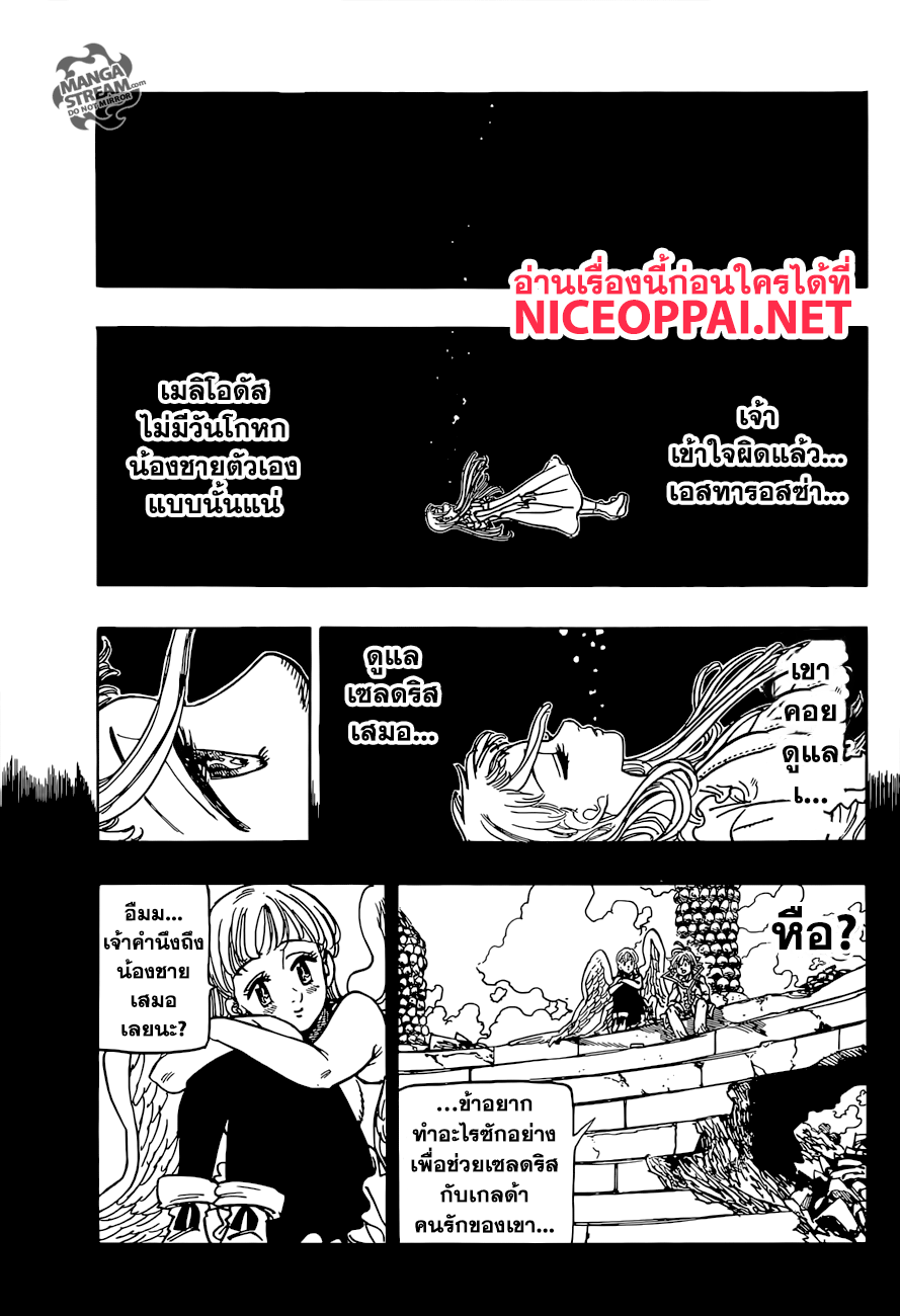 Nanatsu no Taizai page 11