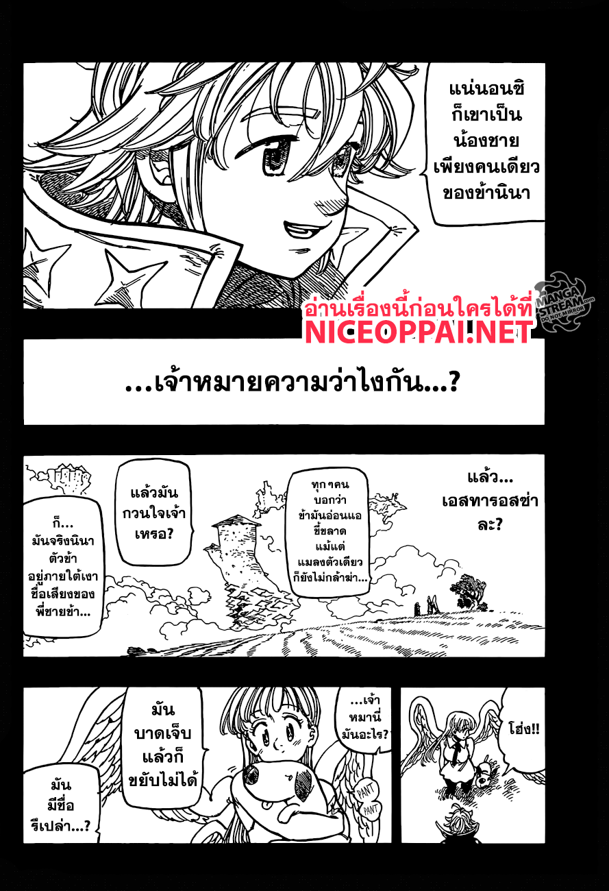Nanatsu no Taizai page 12
