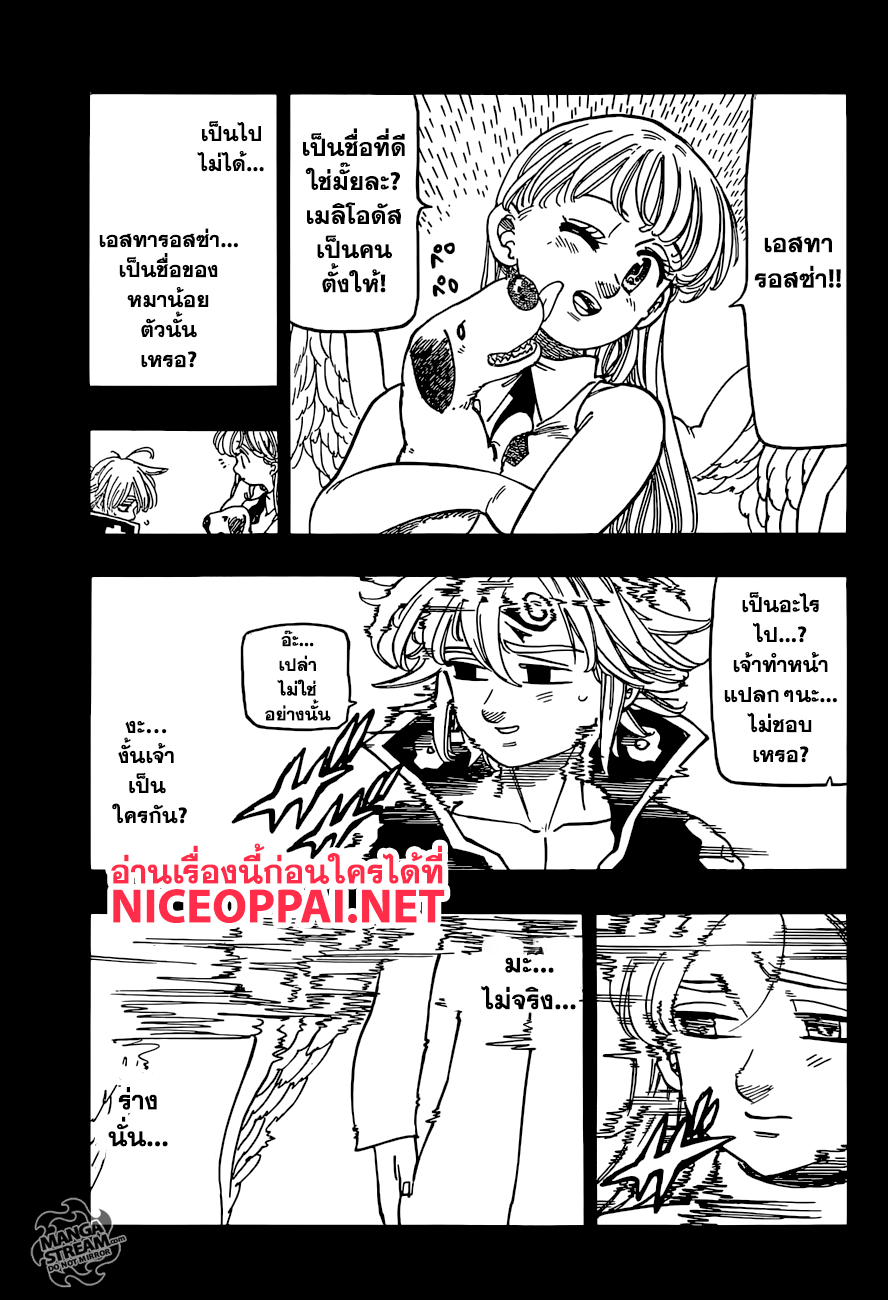 Nanatsu no Taizai page 13