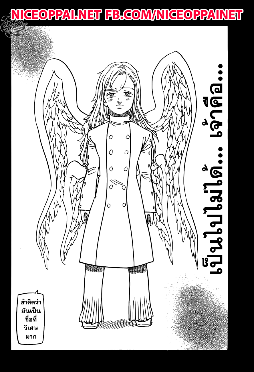 Nanatsu no Taizai page 14
